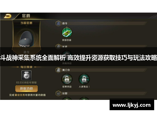 斗战神采集系统全面解析 高效提升资源获取技巧与玩法攻略