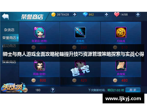 骑士与商人游戏全面攻略秘籍提升技巧资源管理策略探索与实战心得