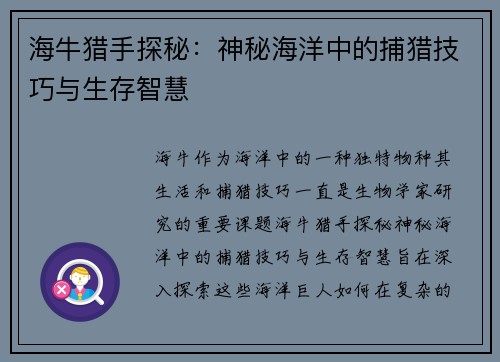 海牛猎手探秘：神秘海洋中的捕猎技巧与生存智慧