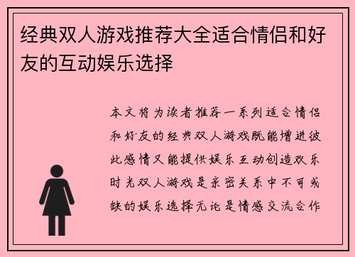 经典双人游戏推荐大全适合情侣和好友的互动娱乐选择