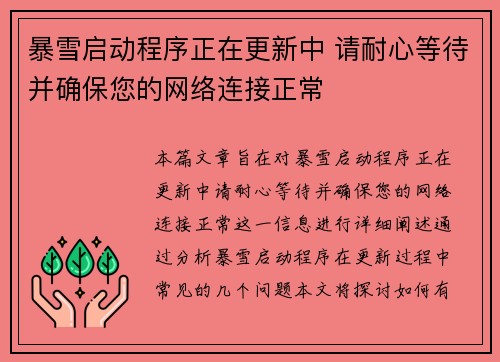 暴雪启动程序正在更新中 请耐心等待并确保您的网络连接正常