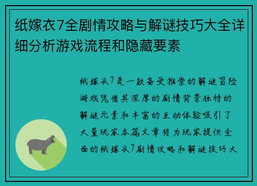 纸嫁衣7全剧情攻略与解谜技巧大全详细分析游戏流程和隐藏要素