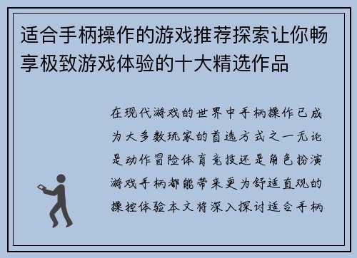 适合手柄操作的游戏推荐探索让你畅享极致游戏体验的十大精选作品